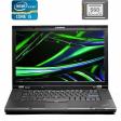 Ноутбук Б-класс Lenovo ThinkPad T520 / 15.6" (1366x768) TN / Intel Core i5-2410M (2 (4) ядра по 2.3 - 2.9 GHz) / 4 GB DDR3 / 120 GB SSD / Intel HD Graphics 3000 / WebCam / DisplayPort - 1