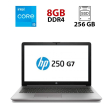 Ноутбук Б-класс HP 250 G7 / 15.6" (1366x768) TN / Intel Core i5-8265U (4 (8) ядра по 1.6 - 3.9 GHz) / 8 GB DDR4 / 256 GB SSD / Intel UHD Graphics 620 / WebCam - 1