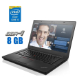 Ноутбук Lenovo ThinkPad L460 / 14" (1366x768) TN / Intel Core i5-6300U (2 (4) ядра по 2.4 - 3.0 GHz) / 8 GB DDR4 / 240 GB SSD / Intel HD Graphics 520 / WebCam / Windows 10 - 1