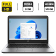 Ноутбук HP EliteBook 840 G3 / 14" (1920x1080) TN / Intel Core i5-6200U (2 (4) ядра по 2.3 - 2.8 GHz) / 32 GB DDR4 / 500 GB SSD M.2 / Intel HD Graphics 520 / WebCam / АКБ / Windows 11 Pro - 1