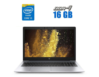 БУ Ноутбук HP EliteBook 840 G6 / 14&quot; (1920x1080) IPS / Intel Core i5-8365U (4 (8) ядра по 1.6 - 4.1 GHz) / 16 GB DDR4 / 480 GB SSD / Intel UHD Graphics 620 / WebCam / USB 3.1 / HDMI из Европы в Одесі