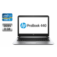 Ультрабук HP ProBook 440 G3 / 14" (1366x768) TN / Intel Core i5-6200U (2 (4) ядра по 2.3 - 2.8 GHz) / 8 GB DDR4 / 128 GB SSD / Intel HD Graphics 520 / WebCam / Fingerprint - 1
