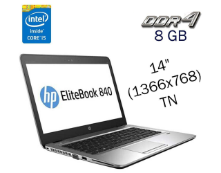 БУ Ультрабук HP EliteBook 840 G3 / 14&quot; (1366x768) TN / Intel Core i5-6300U (2 (4) ядра по 2.4 - 3.0 GHz) / 8 GB DDR4 / 240 GB SSD / Intel HD Graphics 520 / WebCam / Fingerprint / Windows 10 из Европы