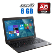 Ноутбук Б-класс Lenovo ThinkPad E555 / 15.6" (1366x768) TN / AMD A8-7100 (4 ядра по 1.8 - 3.0 GHz) / 8 GB DDR3 / 240 GB SSD / AMD Radeon R5 Graphics / WebCam - 1