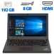 Нетбук Б-класс Lenovo ThinkPad X260 / 12.5" (1920x1080) IPS / Intel Core i7-6500U (2 (4) ядра по 2.5 - 3.1 GHz) / 8 GB DDR4 / 192 GB SSD / Intel HD Graphics 520 / WebCam / Два АКБ / Windows 10 Pro