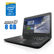 Ультрабук Lenovo ThinkPad Edge E460 / 14" (1920x1080) IPS / Intel Core i5-6200U (2 (4) ядра по 2.3 - 2.8 GHz) / 8 GB DDR3 / 192 GB SSD / Intel HD Graphics 520 / WebCam / Win 10 Pro - 1