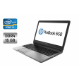 Ноутбук HP ProBook 650 G2 / 15.6" (1366x768) TN / Intel Core i5-6300U (2 (4) ядра по 2.4 - 3.0 GHz) / 16 GB DDR4 / 256 GB SSD / Intel HD Graphics 520 / WebCam / Fingerprint - 1