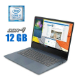 Ноутбук Lenovo IdeaPad 330S-15IKB / 15.6" (1366x768) TN / Intel Core i3-8130U (2 (4) ядра по 2.2 - 3.4 GHz) / 12 GB DDR4 / 256 GB SSD M.2 / Intel UHD Graphics 620 / WebCam / Win 10 Home - 1