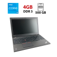 Ноутбук Lenovo ThinkPad T550 / 15.6" (1366x768) TN / Intel Core i5-5200U (2 (4) ядра по 2.2 - 2.7 GHz) / 4 GB DDR3 / 500 GB HDD / Intel HD Graphics 5500 / WebCam - 1