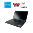 Ультрабук Lenovo ThinkPad T570/ 15.6 " (1920x1080) IPS / Intel Core i5-7200U (2 (4) ядра по 2.5 - 3.1 GHz) / 16 GB DDR4 / 240 GB SSD / Intel HD Graphics 620 / WebCam - 1