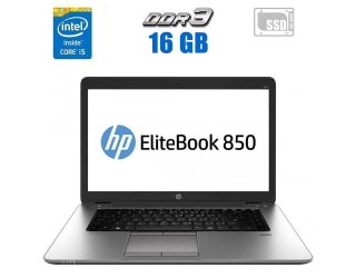 БУ Ноутбук HP Elitebook 850 G2 / 15.6&quot; (1920x1080) TN / Intel Core i5-5300U (2 (4) ядра по 2.3 - 2.9 GHz) / 16 GB DDR3 / 256 GB SSD / AMD Radeon R7 M260X, 1 GB GDDR5, 128-bit / WebCam  из Европы в Одессе