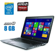 Ультрабук HP EliteBook 840 G2 / 14" (1920x1080) TN / Intel Core i7-5600U (2 (4) ядра по 2.6 - 3.2 GHz) / 8 GB DDR3 / 256 GB SSD / AMD Radeon R7 M260, 1 GB DDR3, 64-bit / WebCam / DisplayPort - 1
