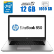 Ноутбук Б-класс HP EliteBook 850 G2 / 15.6" (1920x1080) TN / Intel Core i7-5600U (2 (4) ядра по 2.6 - 3.2 GHz) / 12 GB DDR3 / 1000 GB SSD / AMD Radeon R7 M260X, 1 GB GDDR5, 128-bit / WebCam - 1