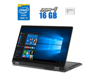 БУ Ноутбук-трансформер Dell Latitude 5300 2-in-1 / 13.3&quot; (1920x1080) IPS Touch / Intel Core i5-8365U (4 (8) ядра по 1.6 - 4.1 GHz) / 16 GB DDR4 / 480 GB SSD / Intel UHD Graphics / WebCam / LTE из Европы в Одессе