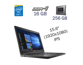 БУ Ноутбук Dell Latitude 5580 / 15.6&quot; (1920x1080) IPS / Intel Core i5-6300U (2 (4) ядра по 2.4 - 3.0 GHz) / 16 GB DDR4 / 256 GB SSD M2 / WebCam / Fingerprint / Windwos 10 PRO Lic из Европы в Одессе