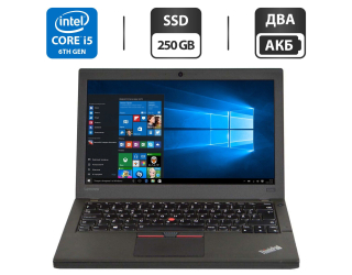 БУ Нетбук Lenovo ThinkPad X260/ 12.5 &quot; (1920x1080) TN / Intel Core i5-6300U (2 (4) ядра по 2.4 - 3.0 GHz) / 8 GB DDR4 / 250 GB SSD / Intel HD Graphics 520 / WebCam / HDMI / Два АКБ из Европы в Одесі