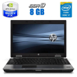 Ноутбук HP EliteBook 8540w / 15.6" (1600x900) TN / Intel Core i7-640M (2 (4) ядра по 2.8 - 3.46 GHz) / 8 GB DDR3 / 500 GB HDD / nVidia Quadro FX 880M, 1 GB GDDR3, 128-bit / WebCam / DVD-RW - 1