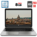 Ноутбук Б-клас HP ProBook 650 G2 / 15.6" (1366x768) TN / Intel Core i5 - 6200U (2 (4) ядра по 2.3-2.8 GHz) / 8 GB DDR4 / 250 GB SSD / Intel HD Graphics 520 / WebCam / DisplayPort