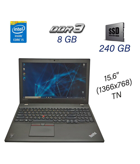 Ноутбук Б класс Lenovo ThinkPad T550 / 15.6&quot; (1366x768) TN / Intel Core i5-5300U (2 (4) ядра по 2.3 - 2.9 GHz) / 8 GB DDR3 / 240 GB SSD / WebCam / USB 3.0 / HDMI - 1