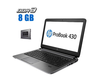 БУ Ноутбук HP ProBook 430 G2 / 13.3&quot; (1366x768) TN / Intel Core i3-5010U (2 (4) ядра по 2.1 GHz) / 8 GB DDR3 / 120 GB SSD / Intel HD Graphics 5500 / WebCam / Windows 10 из Европы в Одессе