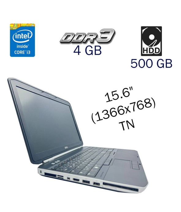Ноутбук Dell Latitude E5520 / 15.6&quot; (1366x768) TN / Intel Core i3-2310M (2 (4) ядра по 2.1 GHz) / 4 GB DDR3 / 500 GB HDD / Intel HD Graphics 3000 / WebCam - 1