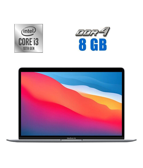 Ноутбук Apple MacBook Air 13 2020 / 13.3'' (2560x1600) IPS / Intel Core i3-1000G4 (2 (4) ядра по 1.1 - 3.2 GHz) / 8 GB DDR4 / 256 GB SSD / Intel Iris Plus Graphics / WebCam / MacOS / Silver - 1